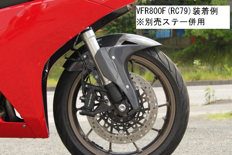 フロントフェンダー カーボン GPタイプ CBR1000RR / VFR800F