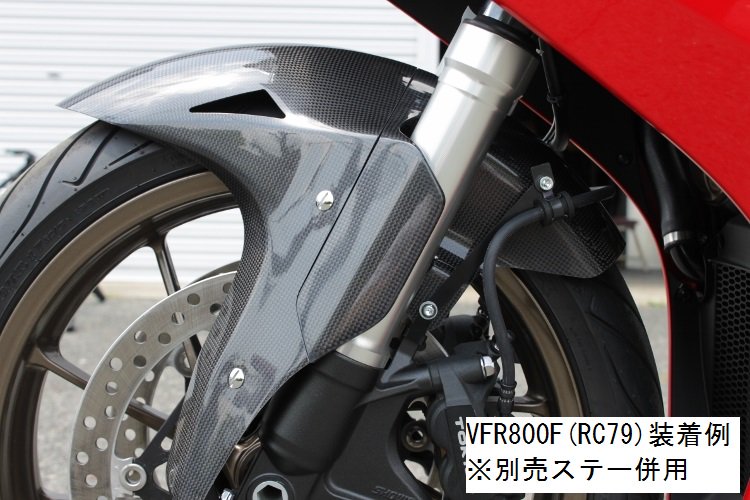 フロントフェンダー カーボン GPタイプ CBR1000RR / VFR800F