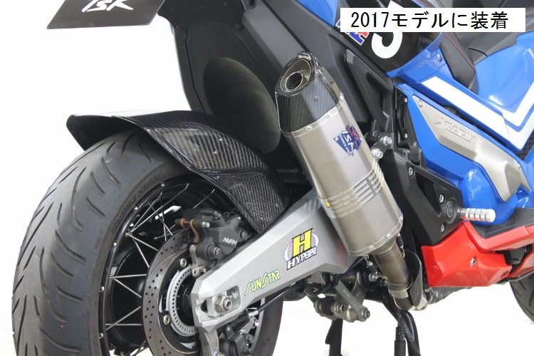 X-ADV 17-23 スリップオン チタンエキゾーストHP S3 カーボンエンド