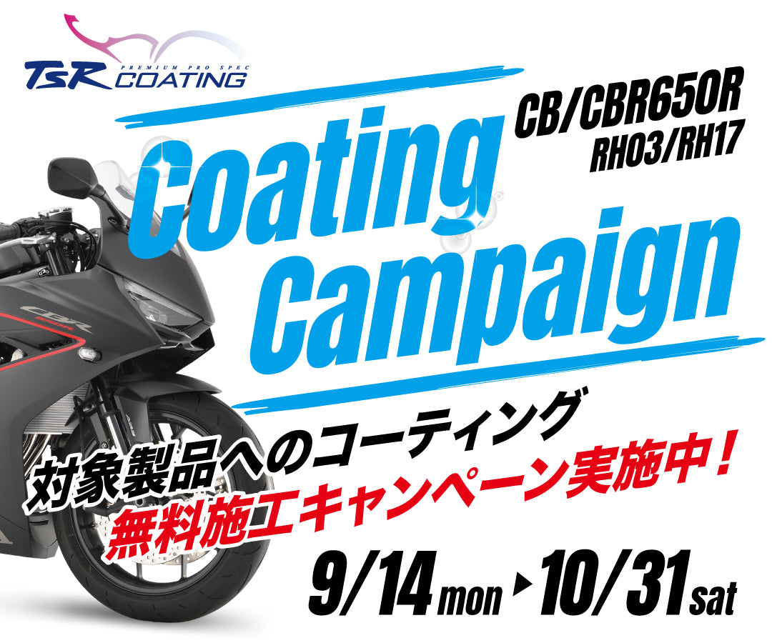 CB/CBR650R '19-22/23/24- チタンフルエキゾースト – TSR ONLINE SHOP