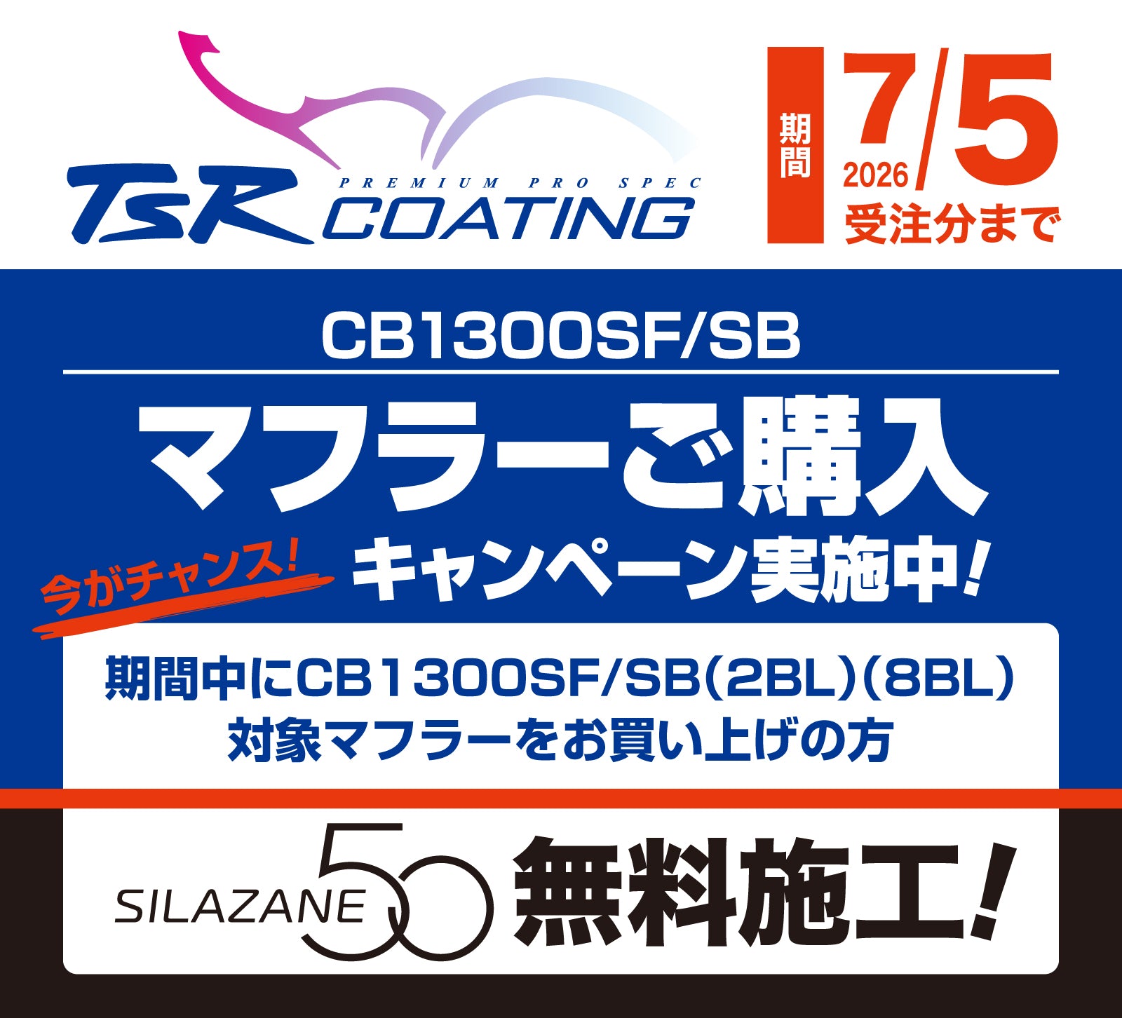 CB1300SF/SB 18-20 チタンフルエキゾースト4-1集合 φ115-450 – TSR